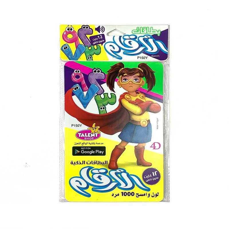 البطاقات الذكية الكبيرة للأرقام العربية (اكتب وامسح )