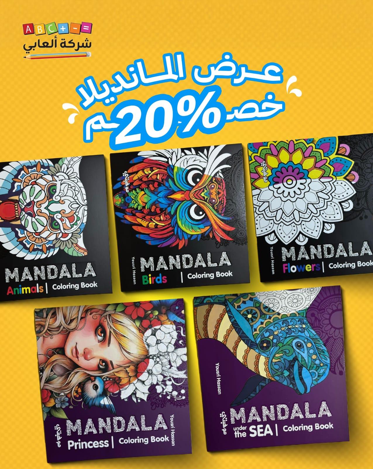 مجموعة كتب ماندالا للتلوين + علبة الوان هدية