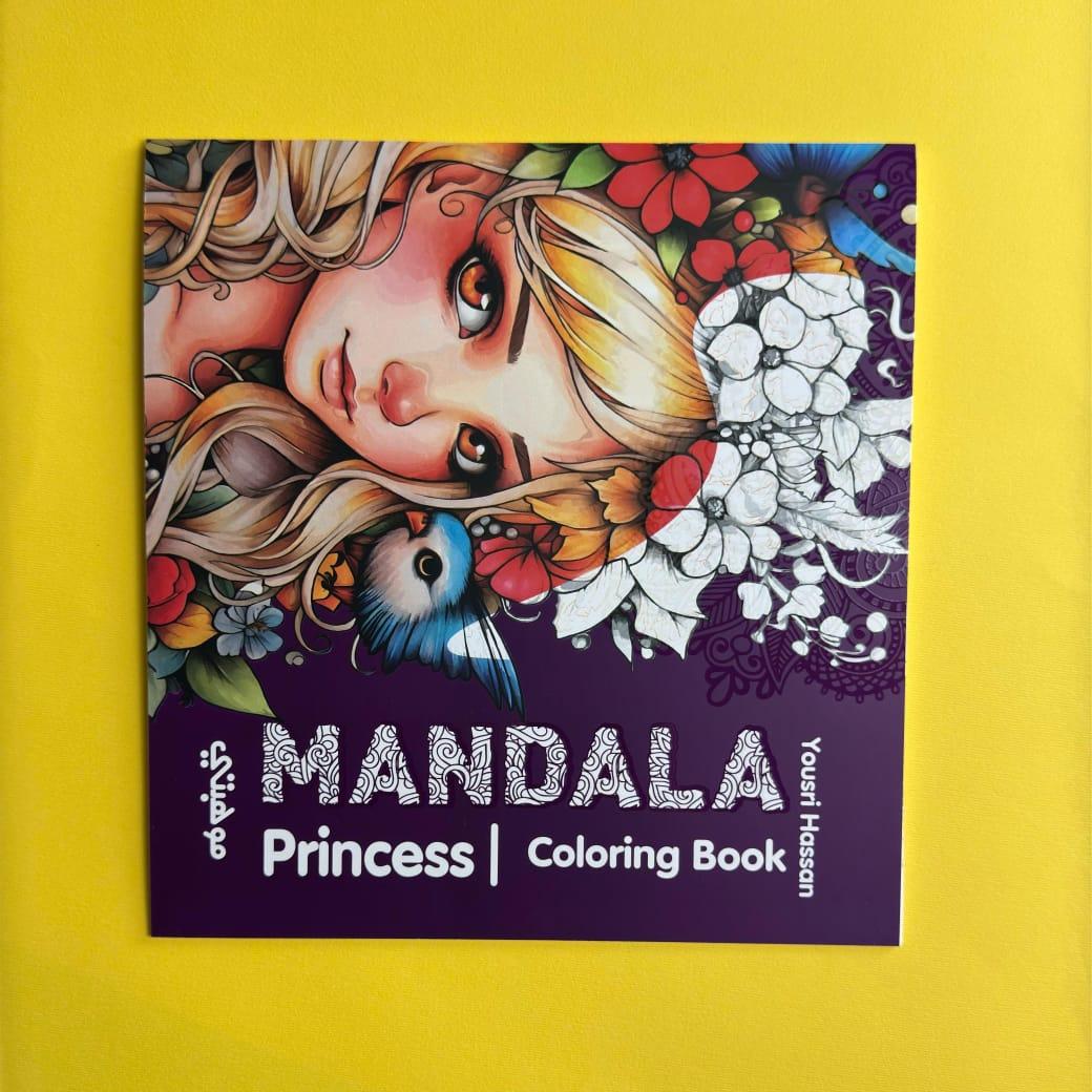 كتاب تلوين ماندالا - الأميرات - princess 