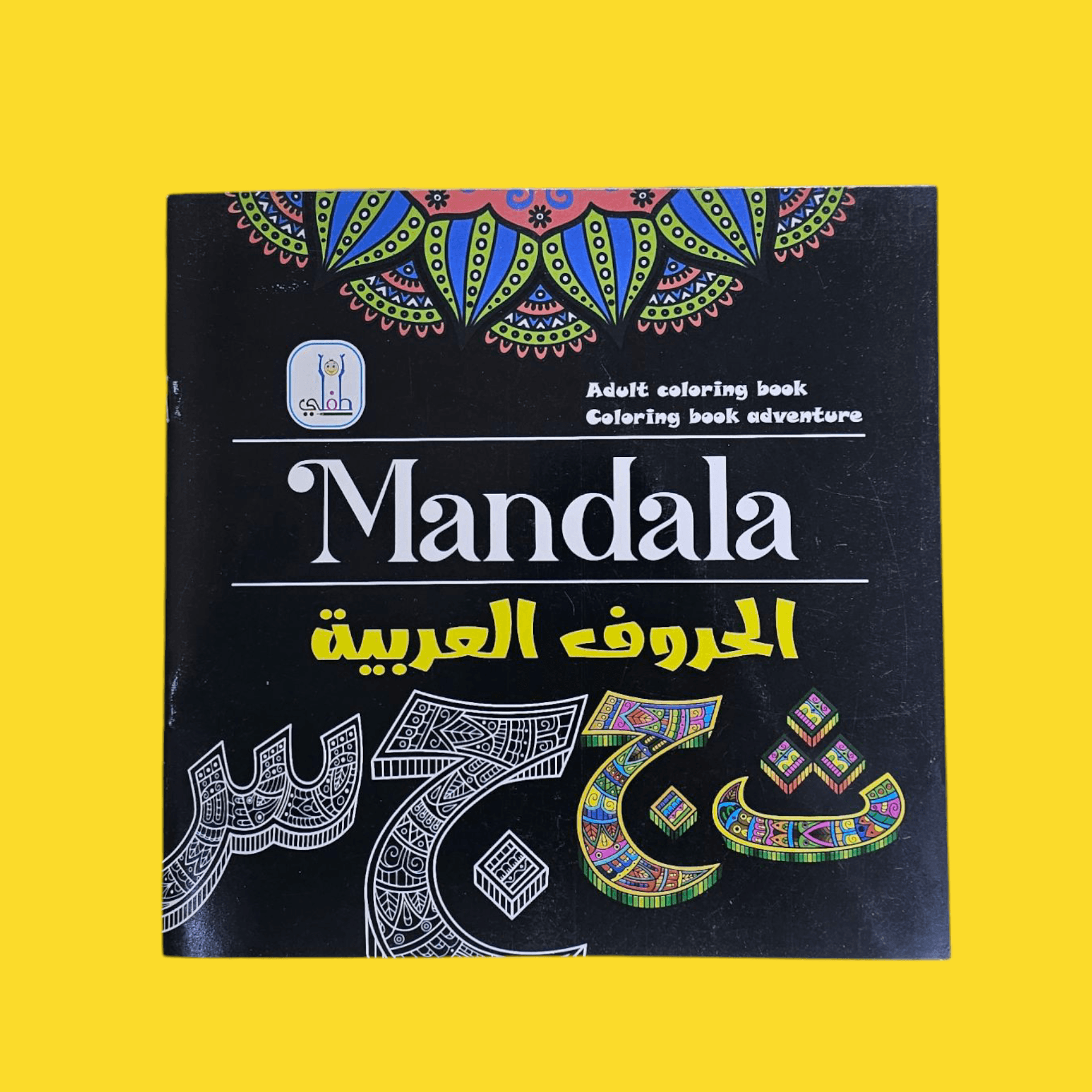 كتاب Mandala – الحروف العربية